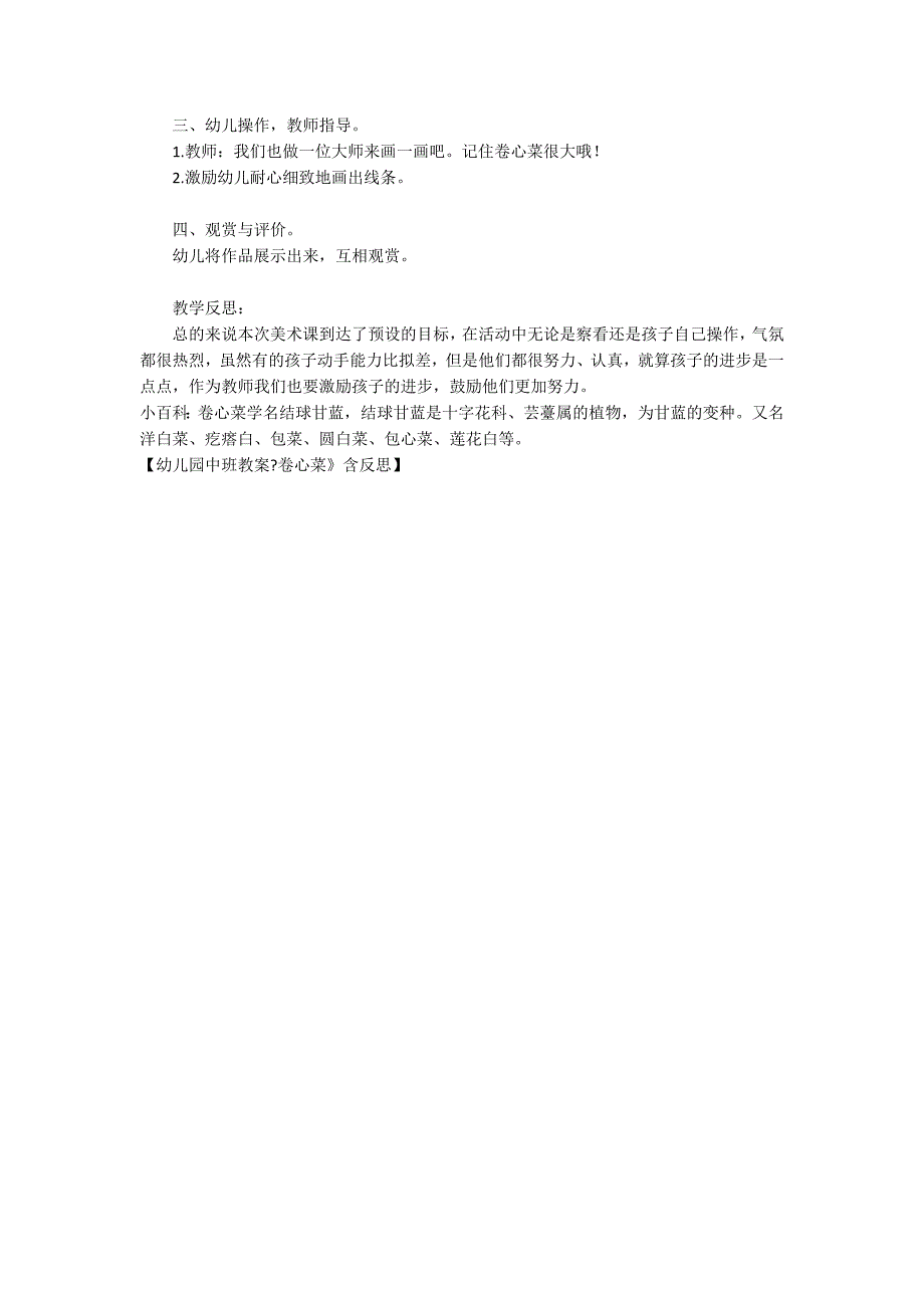 幼儿园中班教案卷心菜含反思.docx_第2页