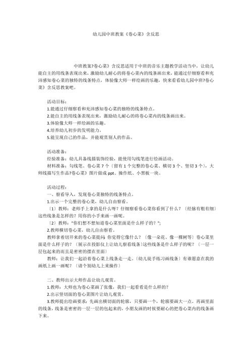 幼儿园中班教案卷心菜含反思.docx