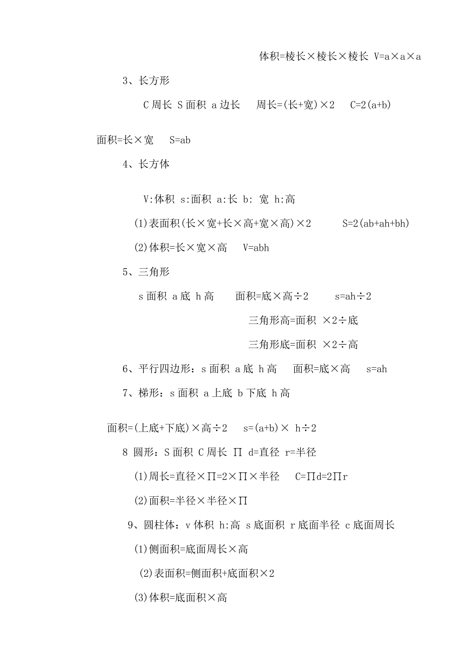 小学至初中数学公式大全.doc_第2页