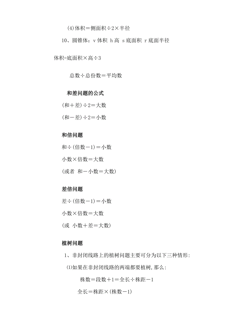 小学至初中数学公式大全.doc_第3页