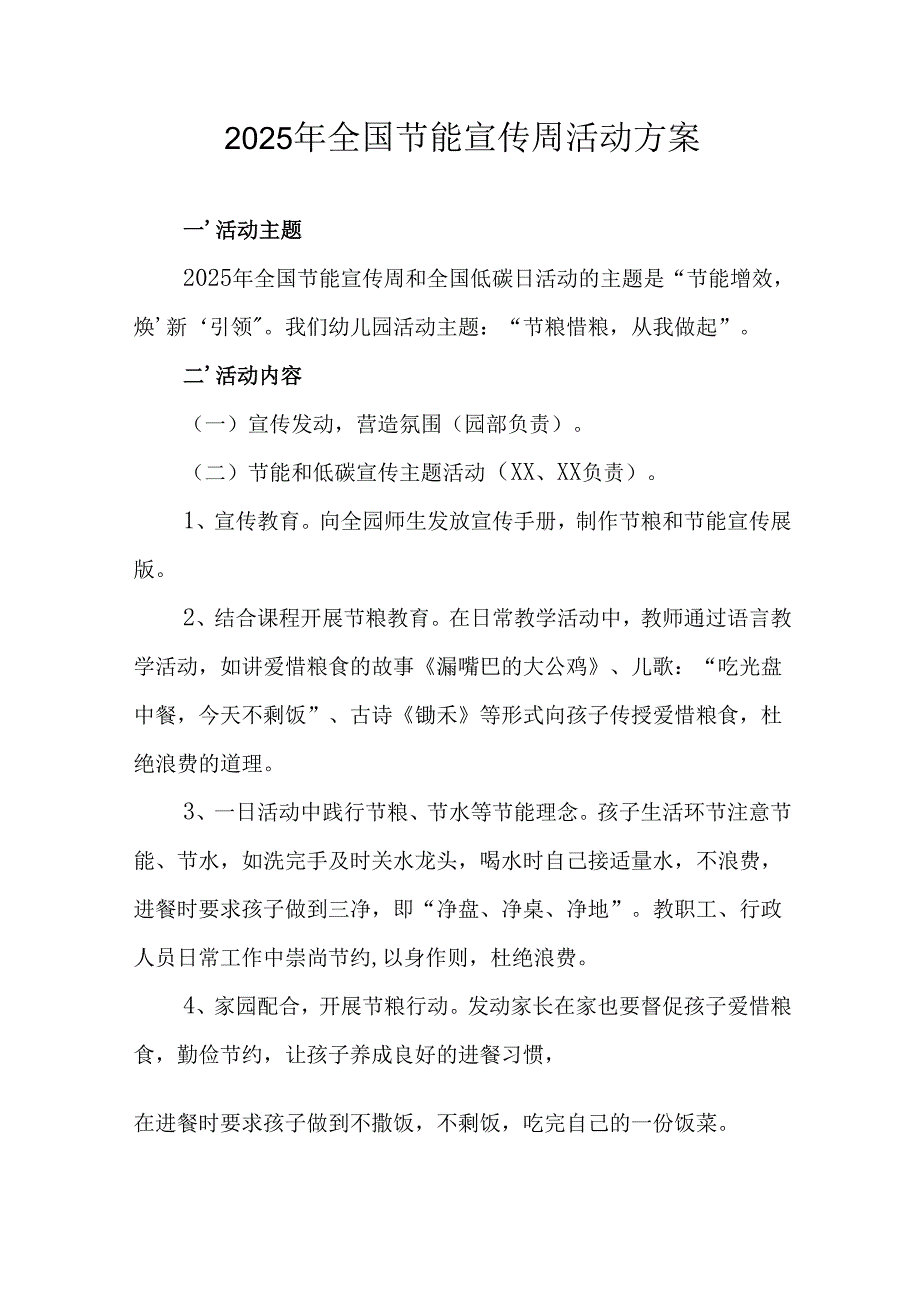 开展2025年全国节能宣传周活动实施方案 （汇编5份）.docx_第1页
