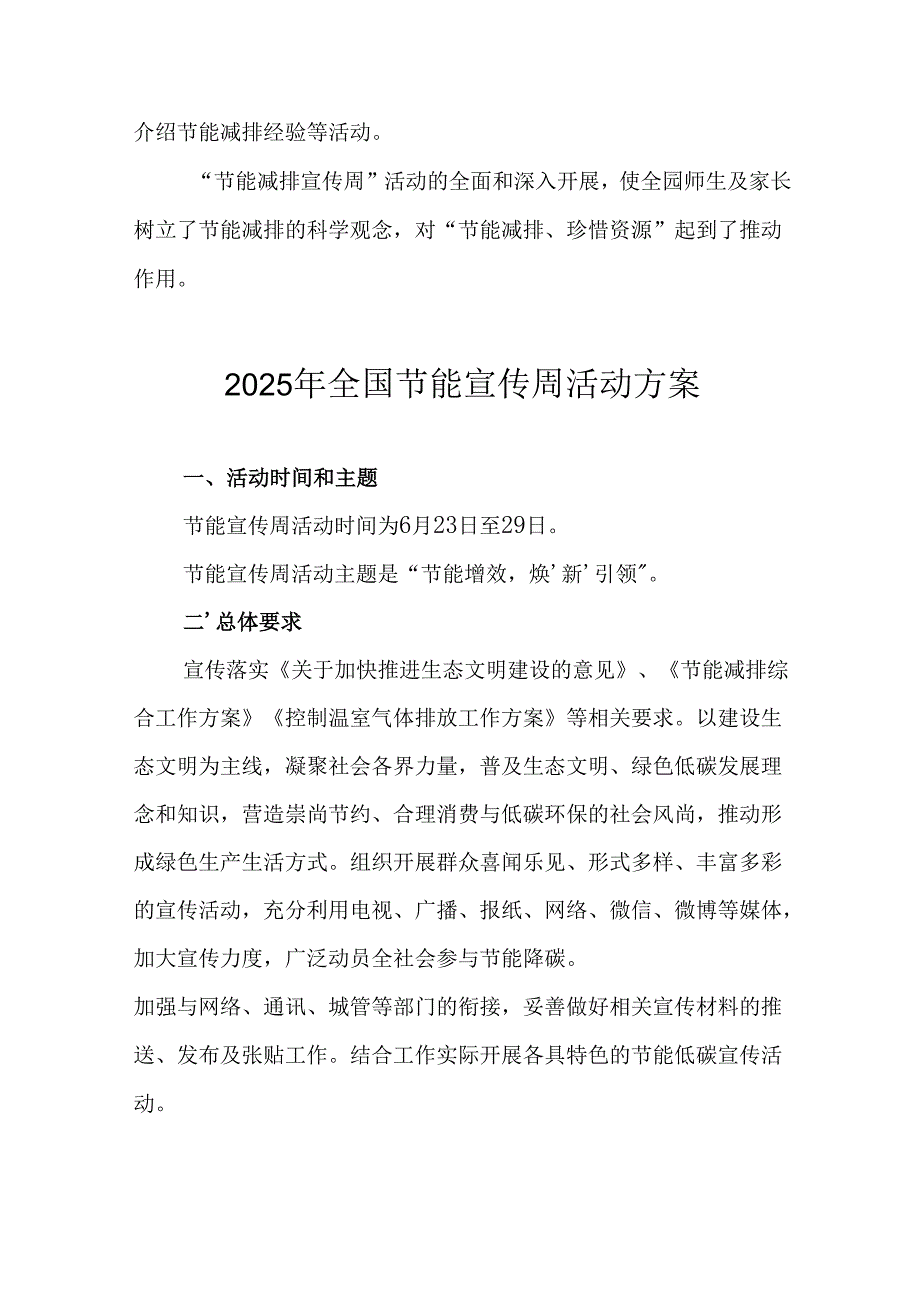 开展2025年全国节能宣传周活动实施方案 （汇编5份）.docx_第3页