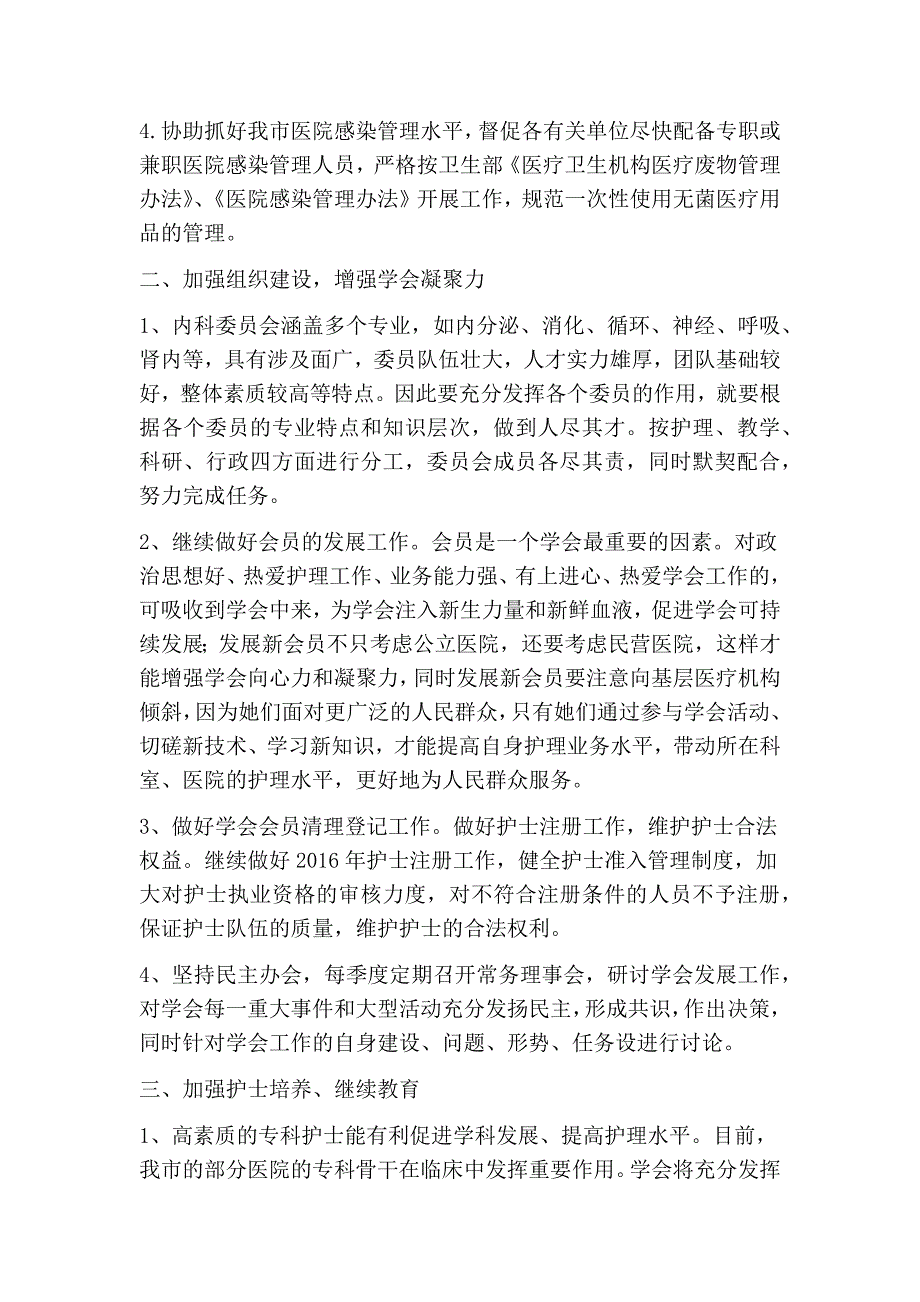 护理学会内科专委会工作计划精简版.doc_第2页