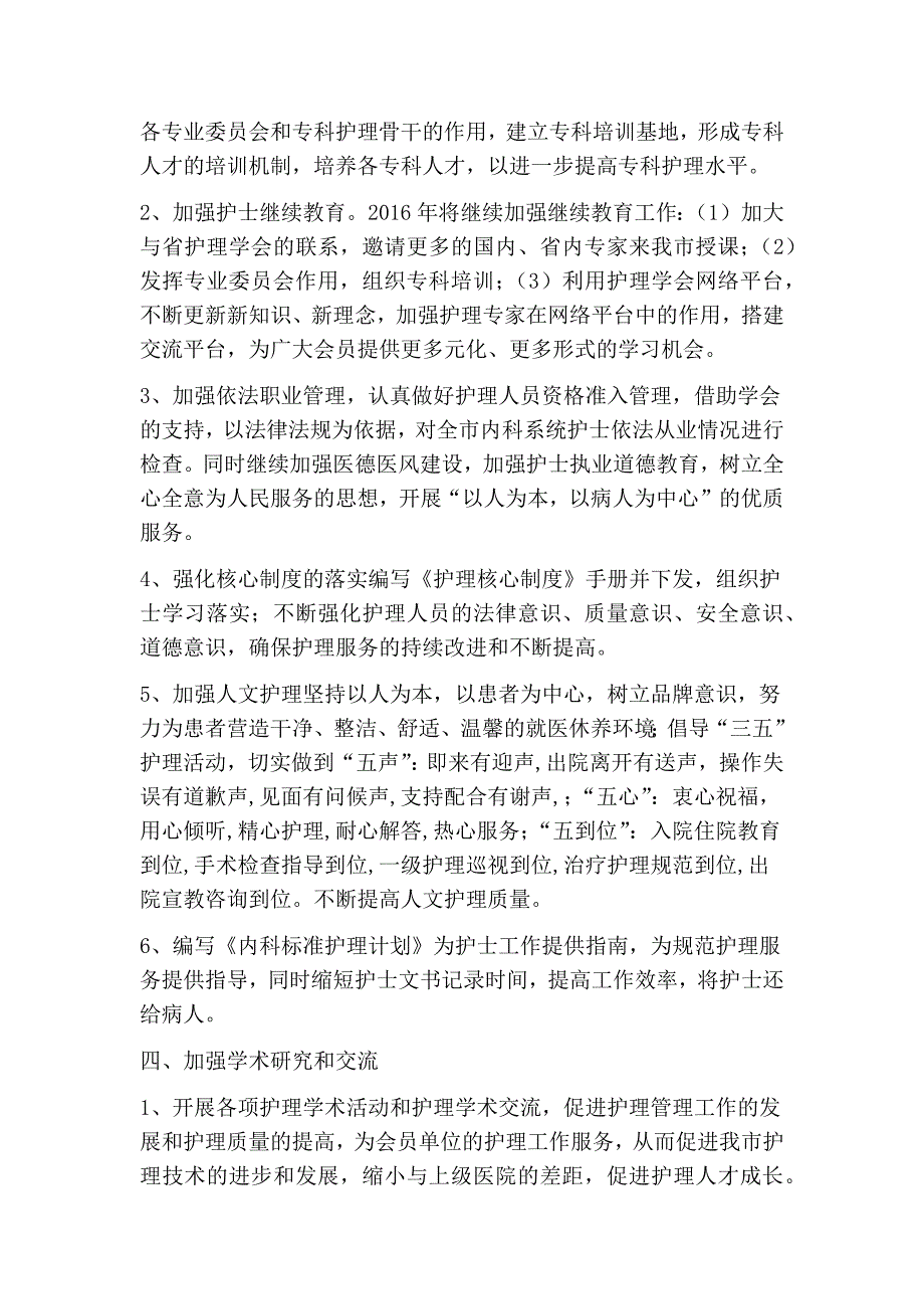 护理学会内科专委会工作计划精简版.doc_第3页