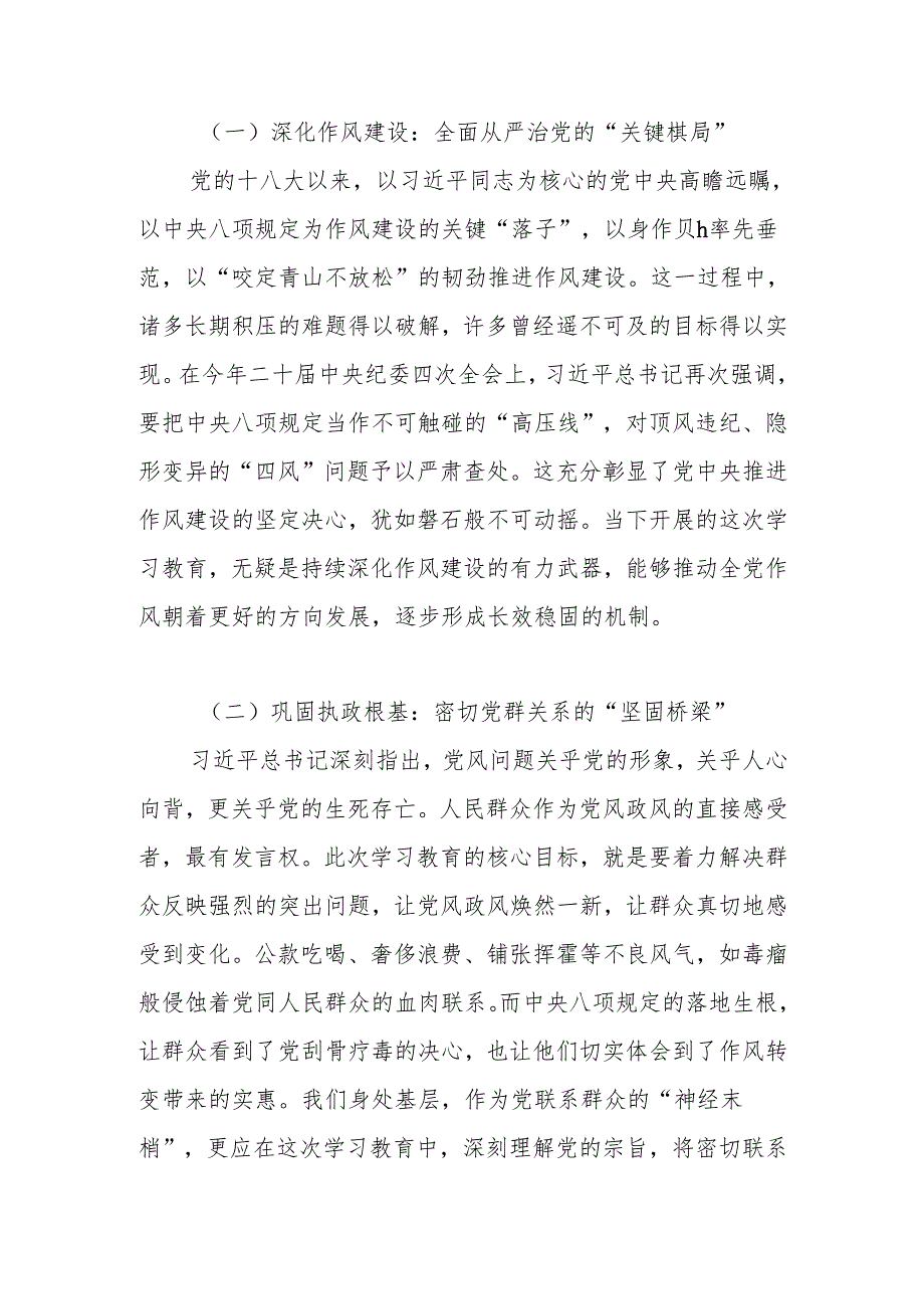 2025年二季度专题党课讲稿学习稿 共六篇.docx_第3页