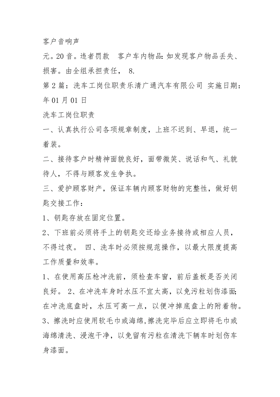 洗车主管岗位职责共3篇.docx_第2页