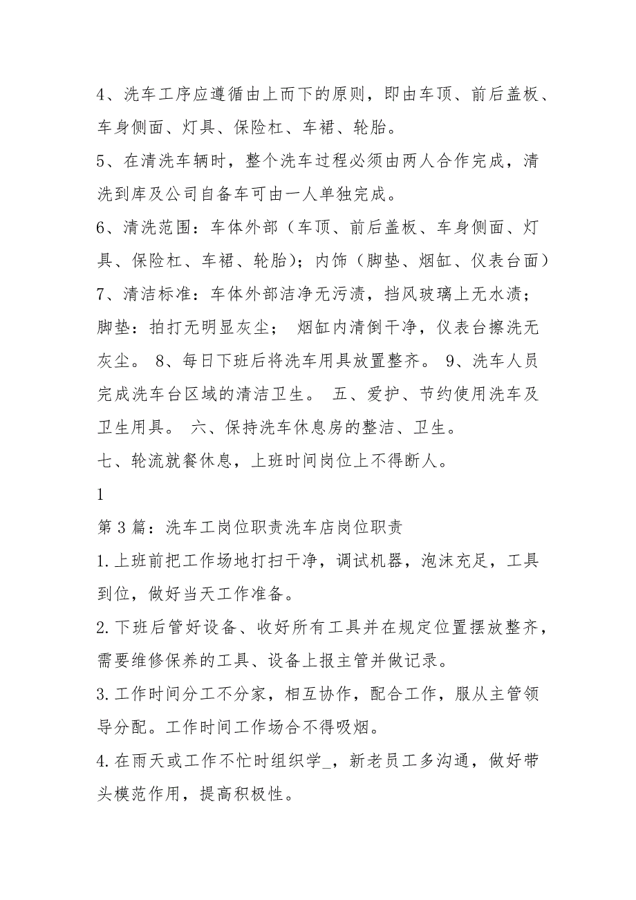洗车主管岗位职责共3篇.docx_第3页