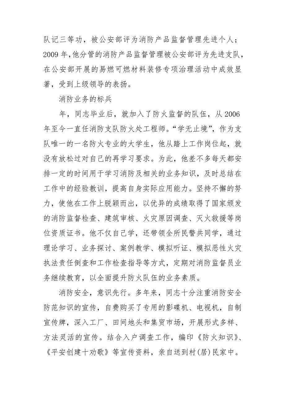 消防监督员先进事迹材料3篇.doc_第2页