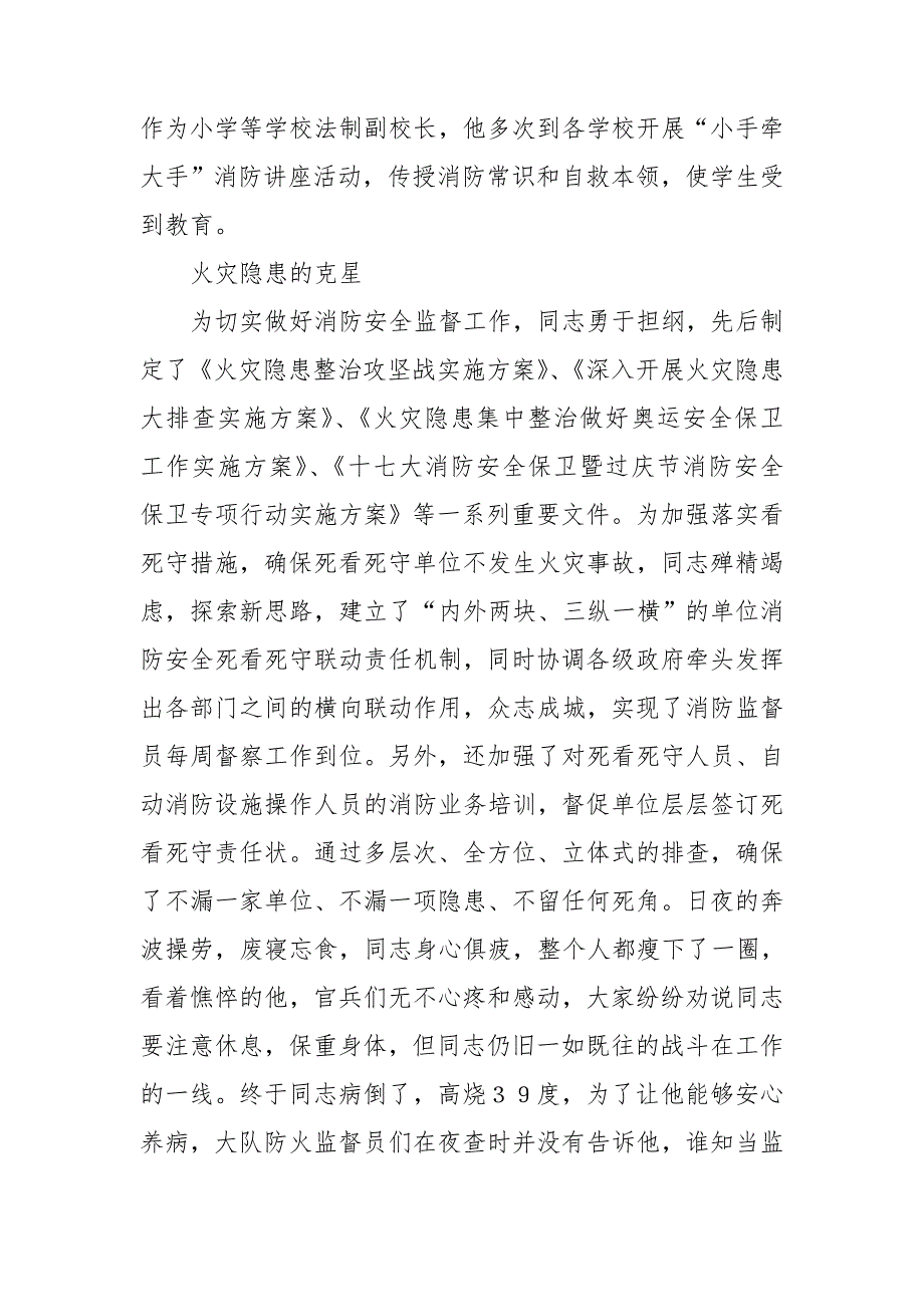 消防监督员先进事迹材料3篇.doc_第3页