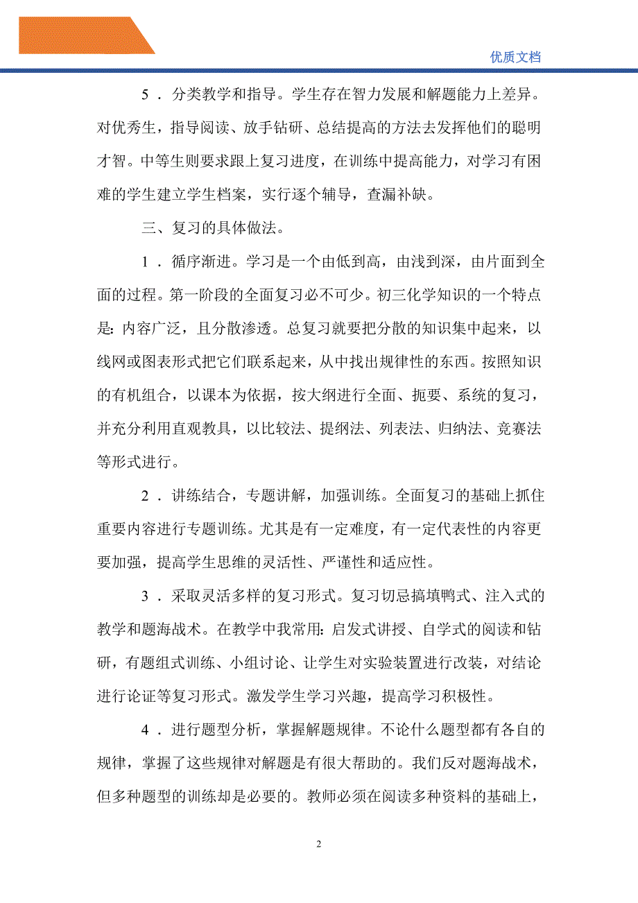 最新20212022年初三化学教学工作计划.doc_第2页
