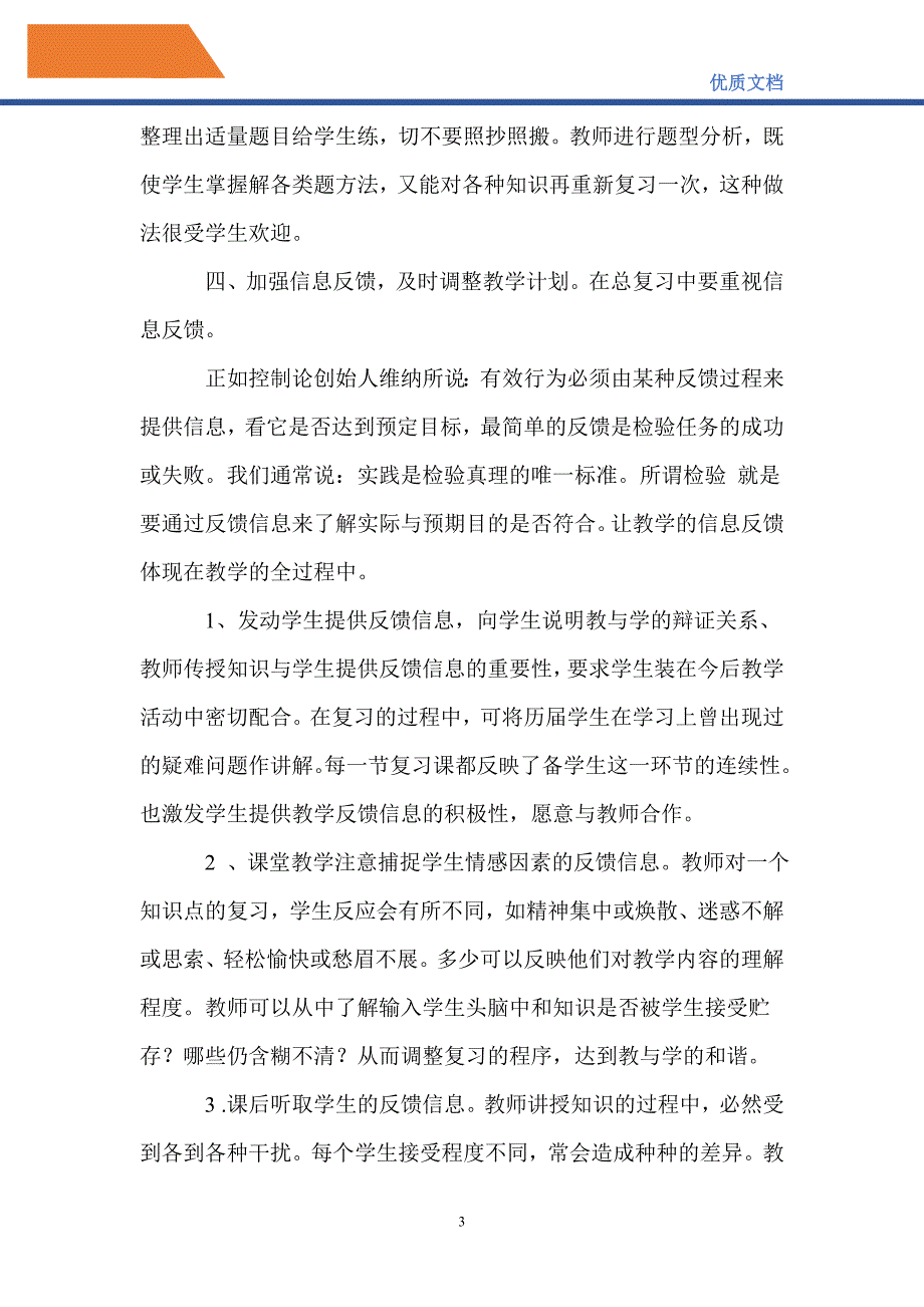 最新20212022年初三化学教学工作计划.doc_第3页