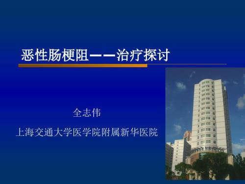 恶性肠梗阻PPT课件.ppt