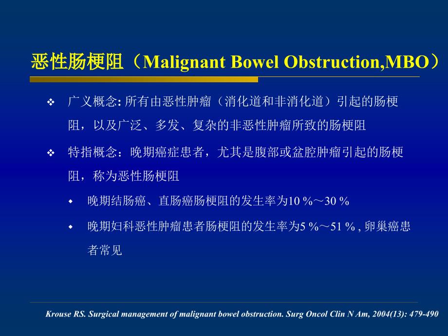 恶性肠梗阻PPT课件.ppt_第2页