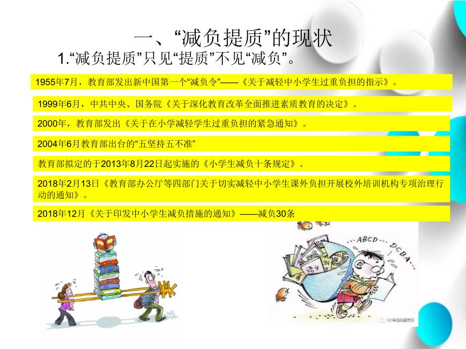 新课程标准下的小学数学问题解决.ppt_第3页