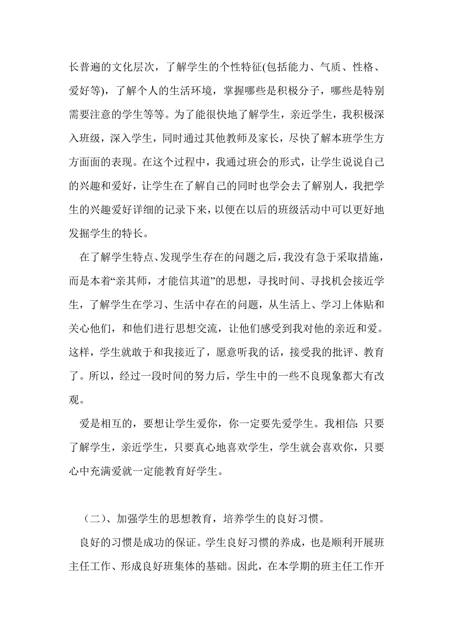 小学新班主任工作总结最新总结范文.doc_第2页