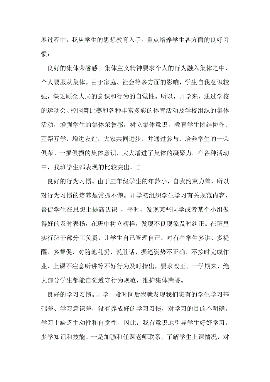 小学新班主任工作总结最新总结范文.doc_第3页