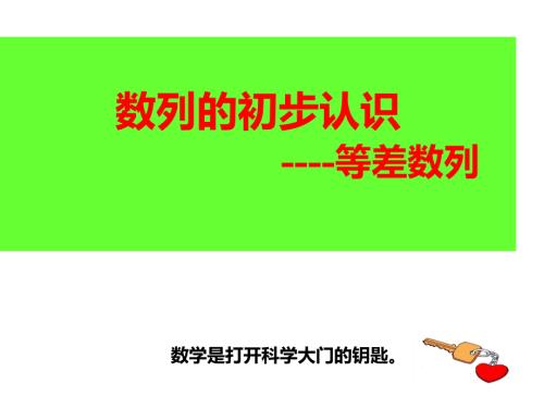 小学奥数等差数列.ppt