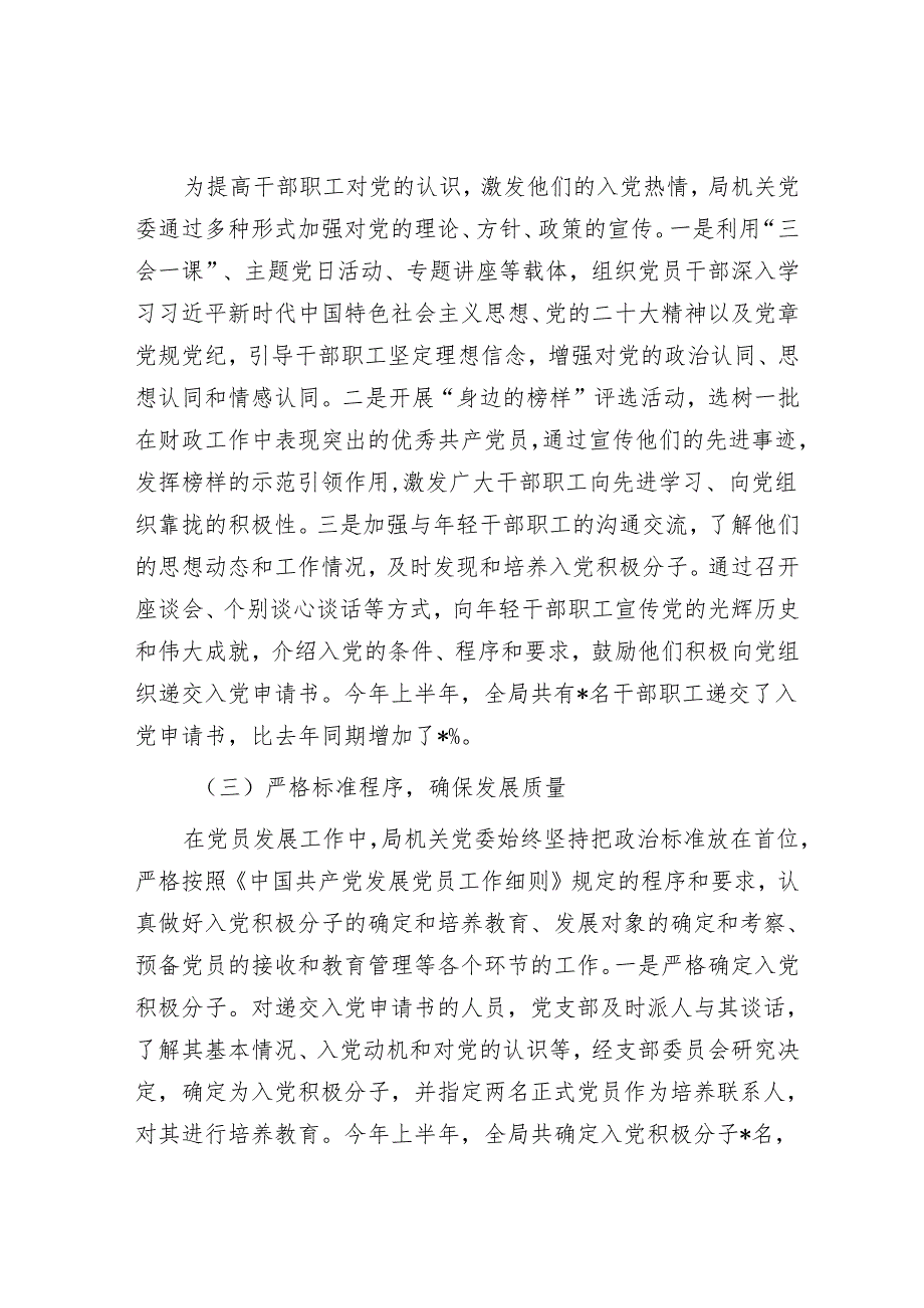县财政局机关党委 2025 年上半年党员发展工作专题报告.docx_第2页