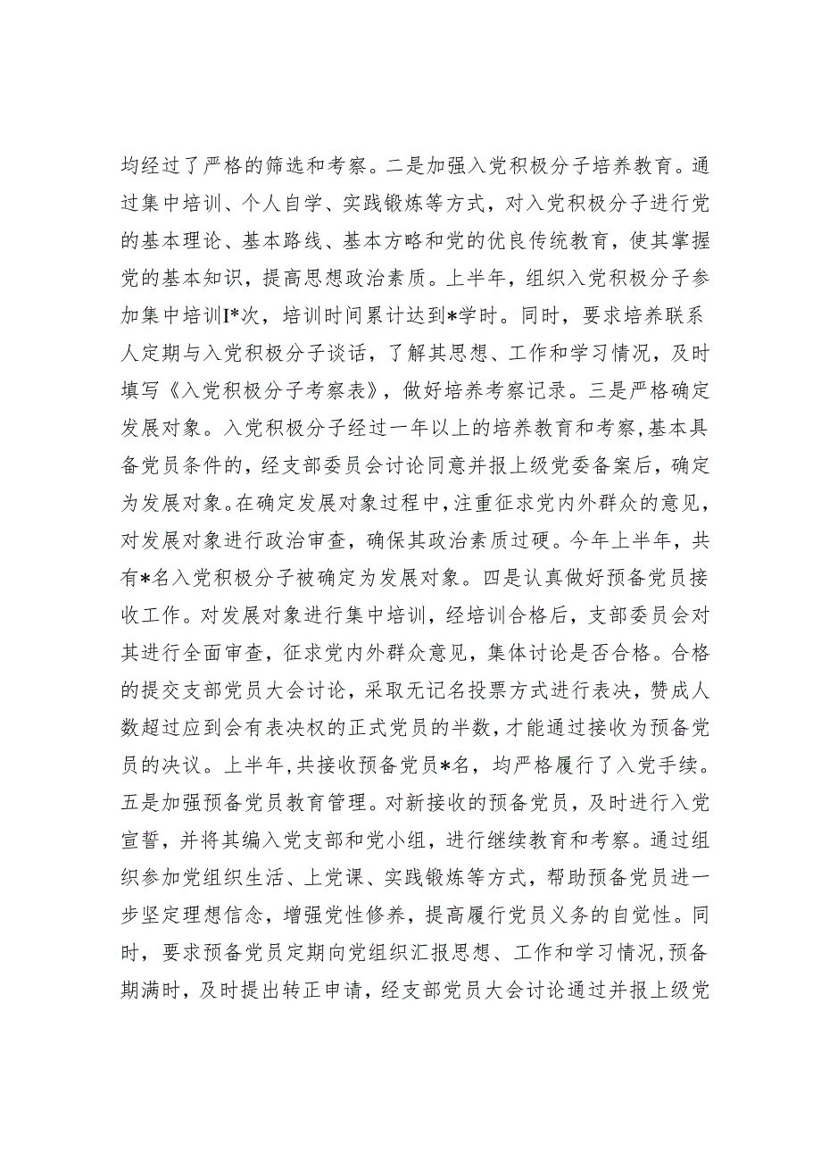 县财政局机关党委 2025 年上半年党员发展工作专题报告.docx_第3页
