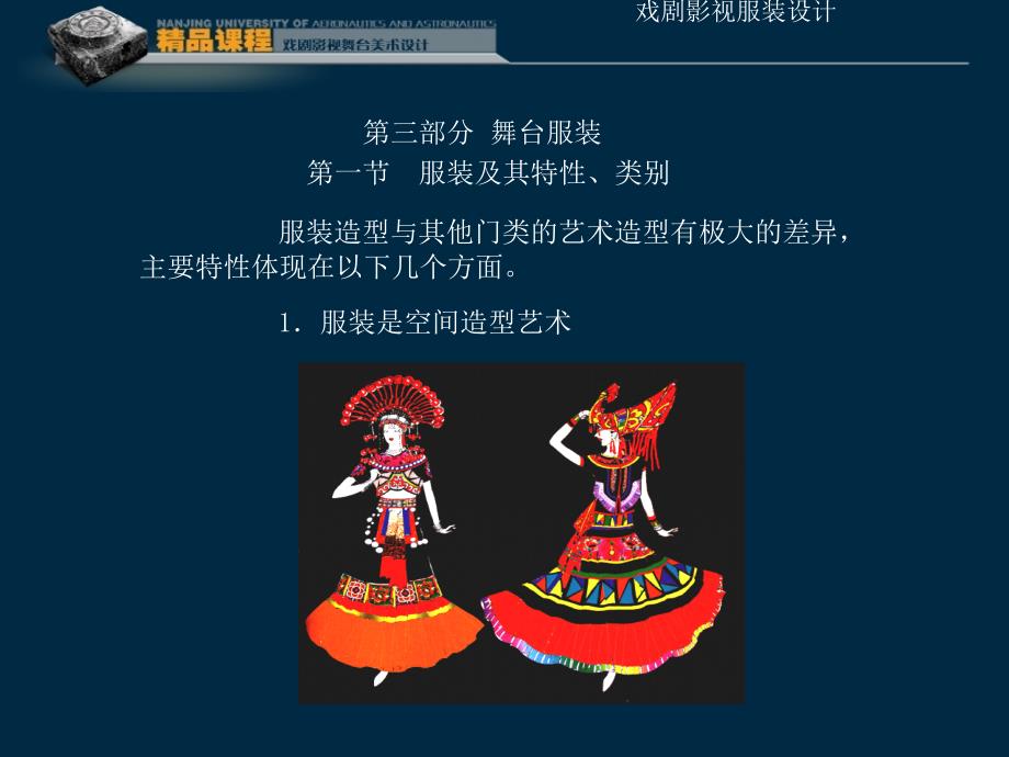 戏剧影视服装设计PPT课件.ppt_第1页