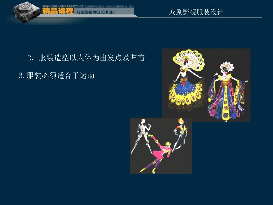 戏剧影视服装设计PPT课件.ppt_第2页
