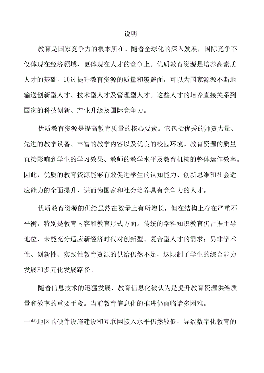 提升优质教育资源供给的创新路径与实践措施.docx_第2页