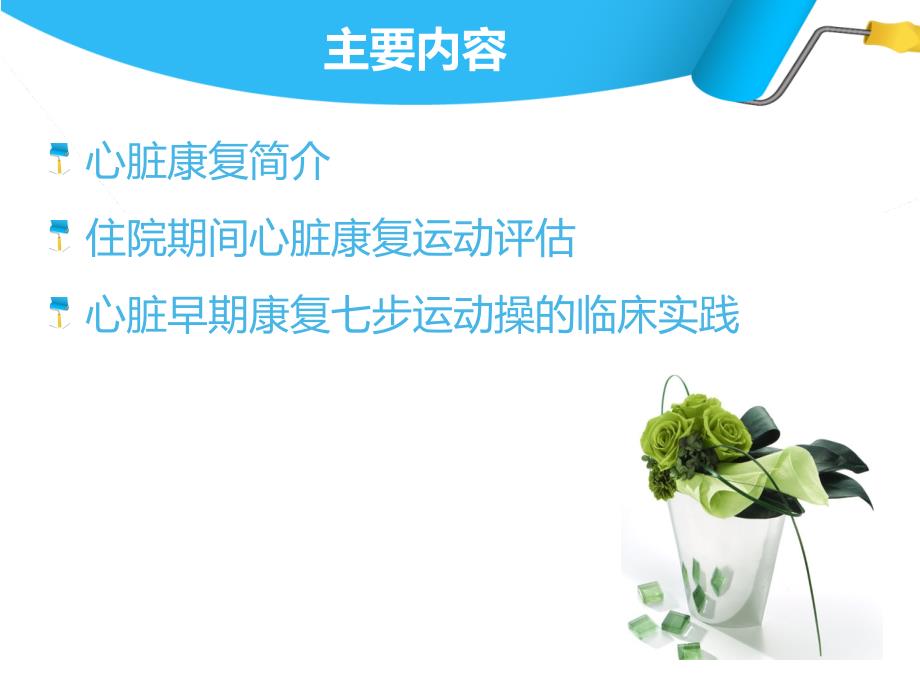 心脏康复住院总.ppt_第2页