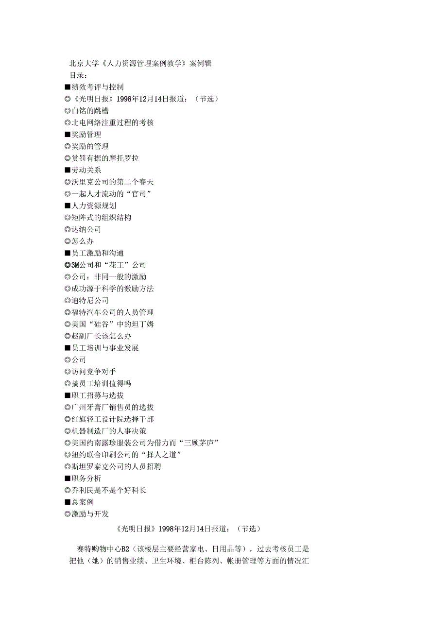 公司员工培训与事业的发展方向.docx_第1页
