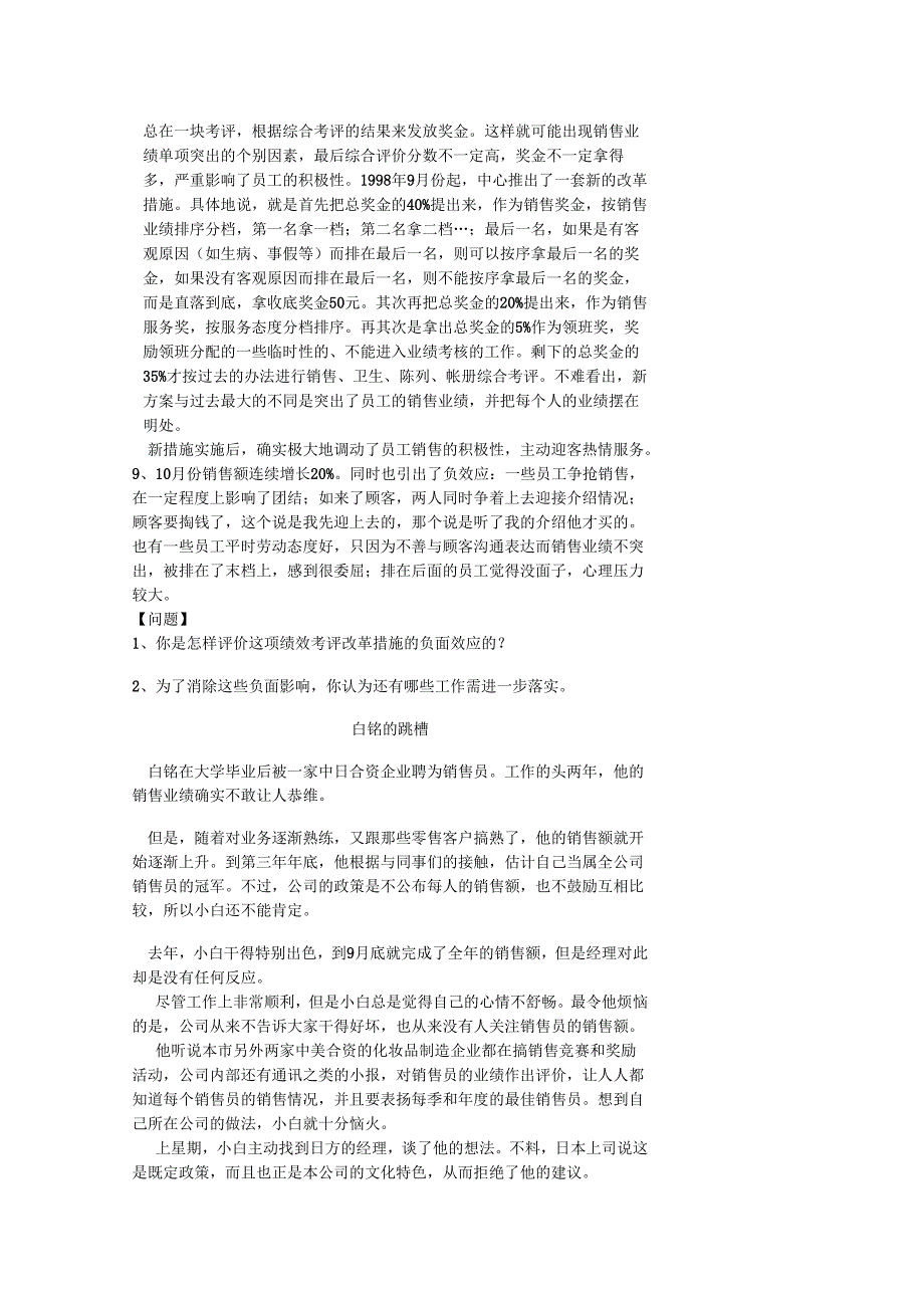 公司员工培训与事业的发展方向.docx_第2页
