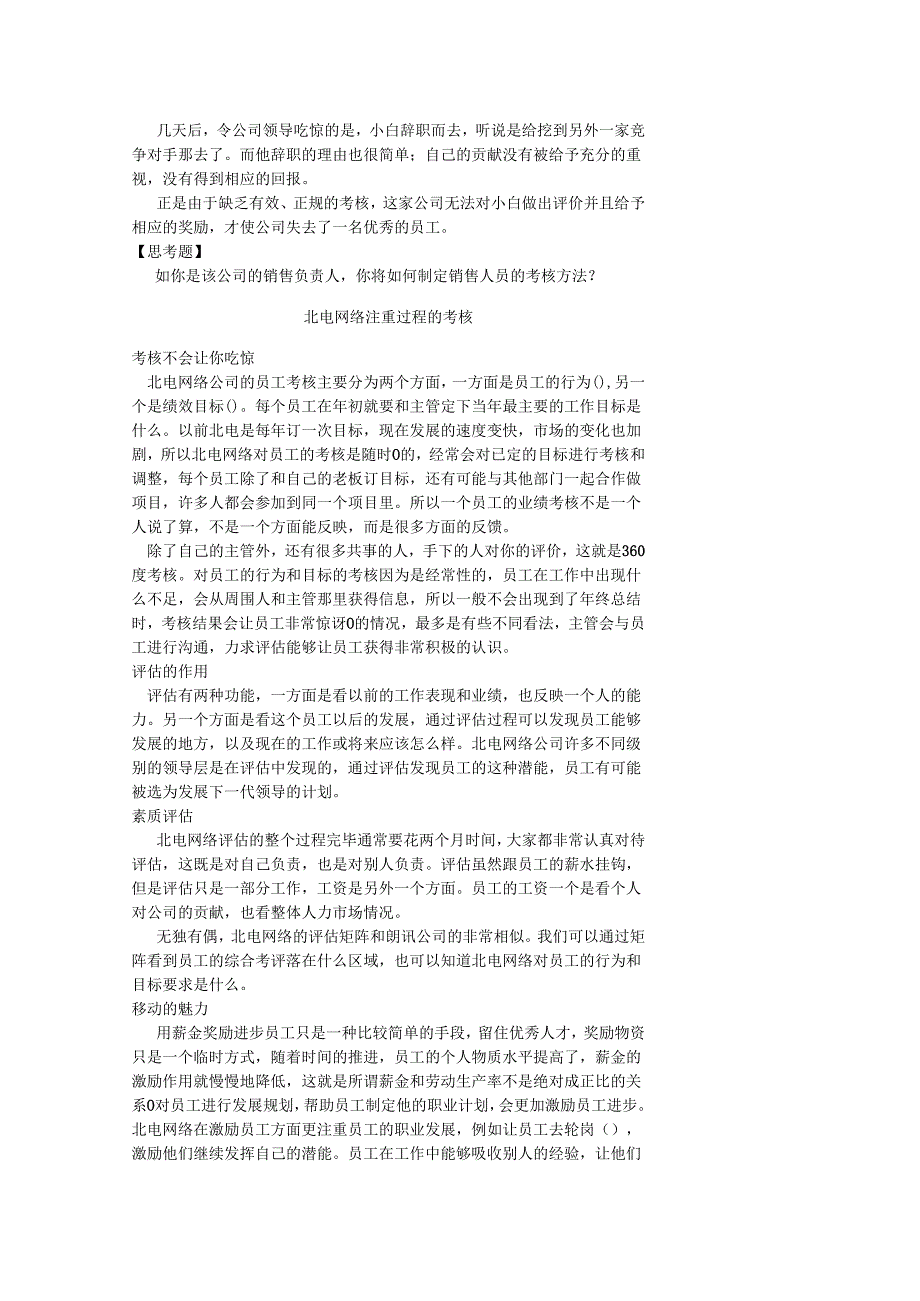 公司员工培训与事业的发展方向.docx_第3页