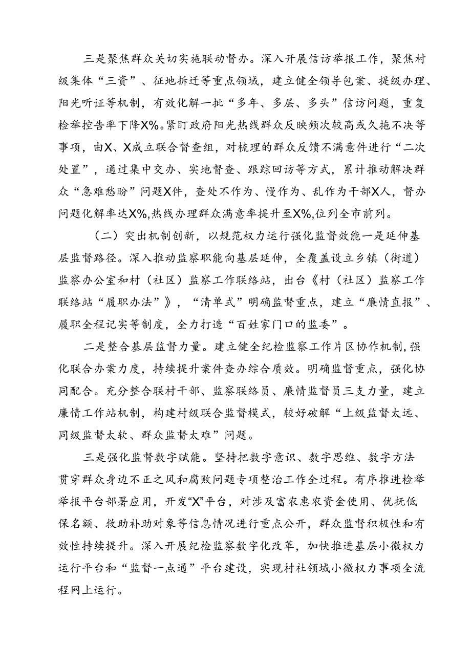 在全市群众身边不正之风和腐败问题集中整治动员部署会上的讲话精选版【六篇】.docx_第2页