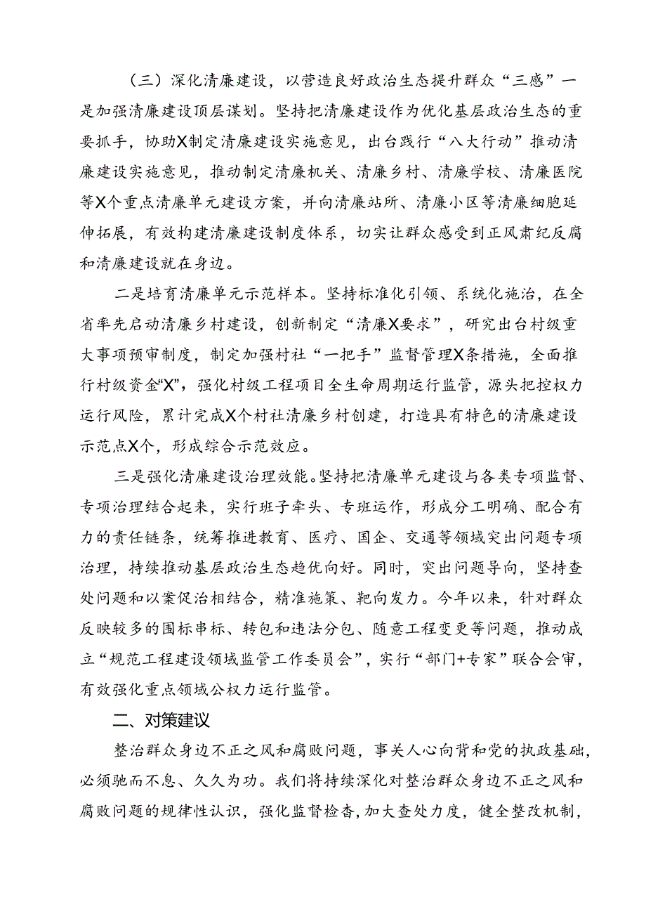 在全市群众身边不正之风和腐败问题集中整治动员部署会上的讲话精选版【六篇】.docx_第3页