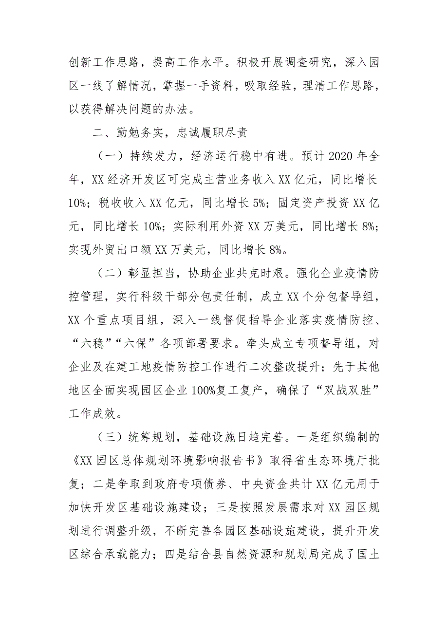 开发区党工委书记2020年述职述廉报告.doc_第2页
