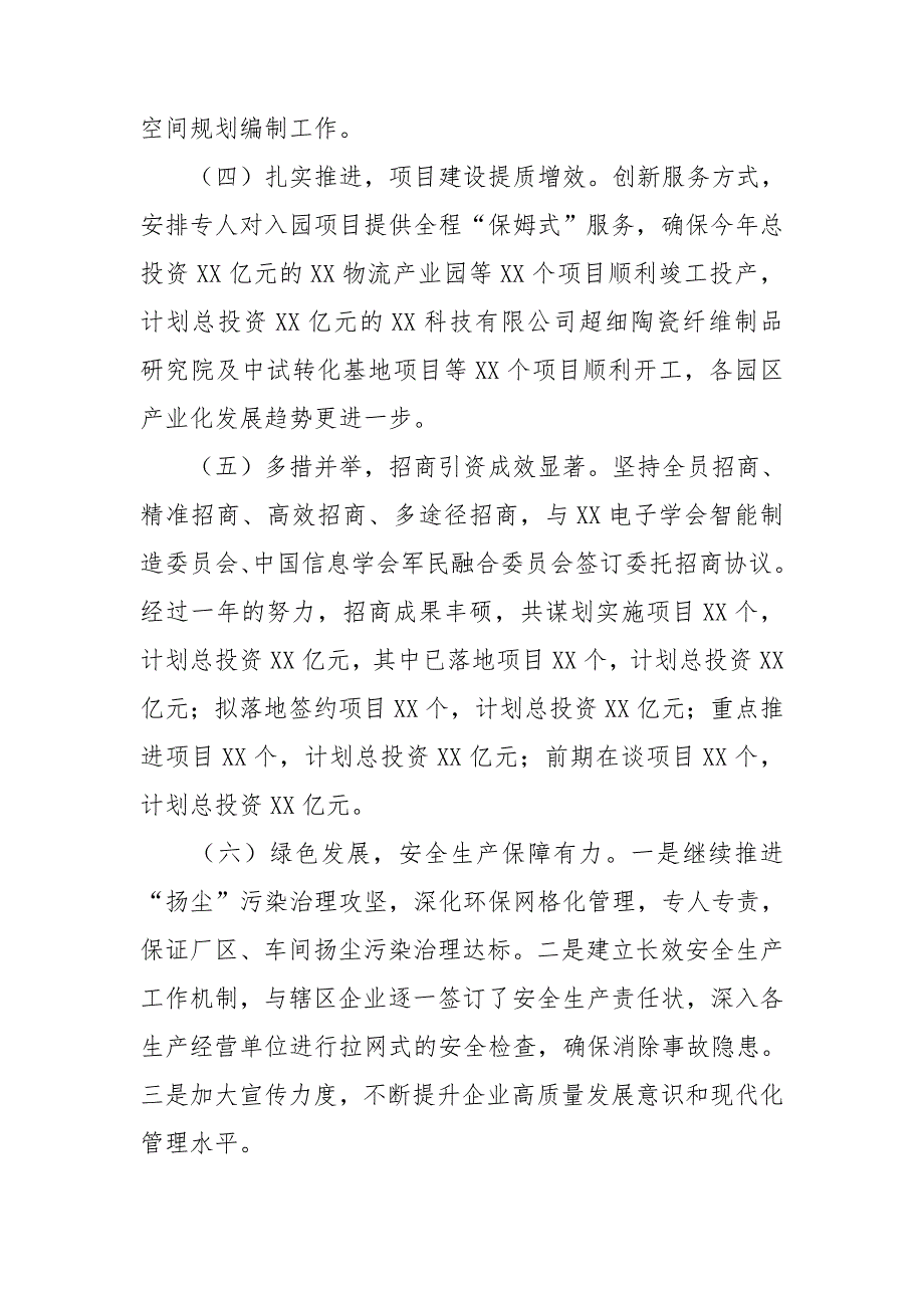开发区党工委书记2020年述职述廉报告.doc_第3页