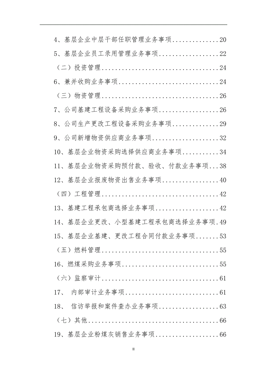 廉洁风险防控手册试行.doc_第3页