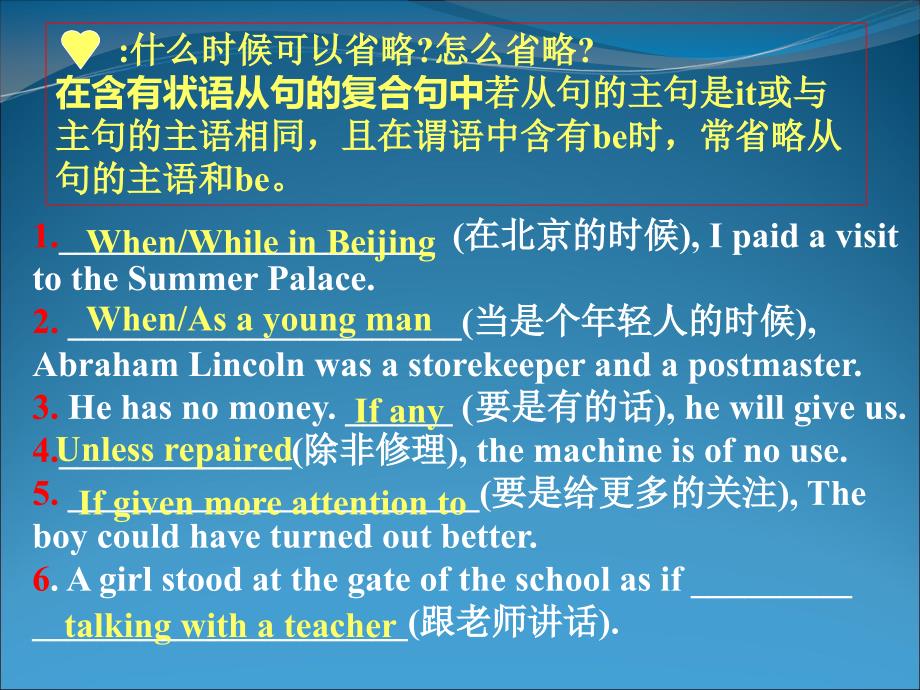 状语从句的省略课件.ppt_第3页