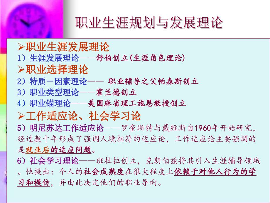 明尼苏达工作适应论ppt课件.ppt_第2页