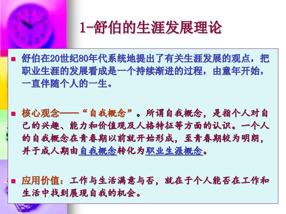 明尼苏达工作适应论ppt课件.ppt_第3页
