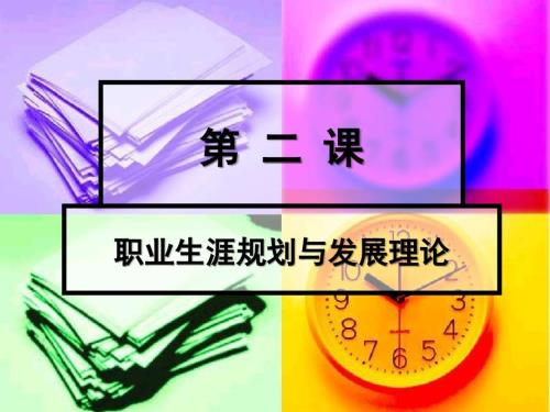 明尼苏达工作适应论ppt课件.ppt