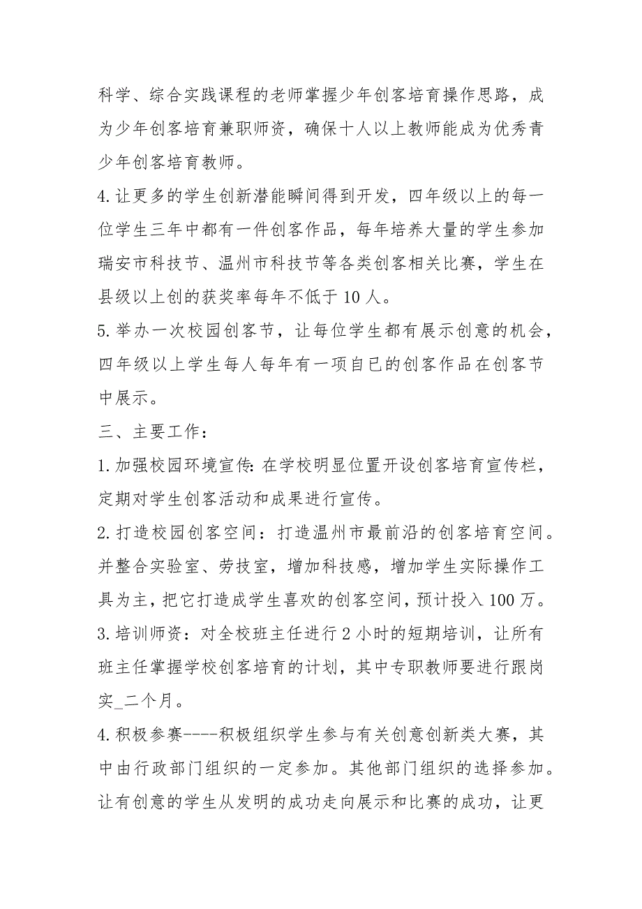 小学创客培育教学工作总结共6篇.docx_第2页