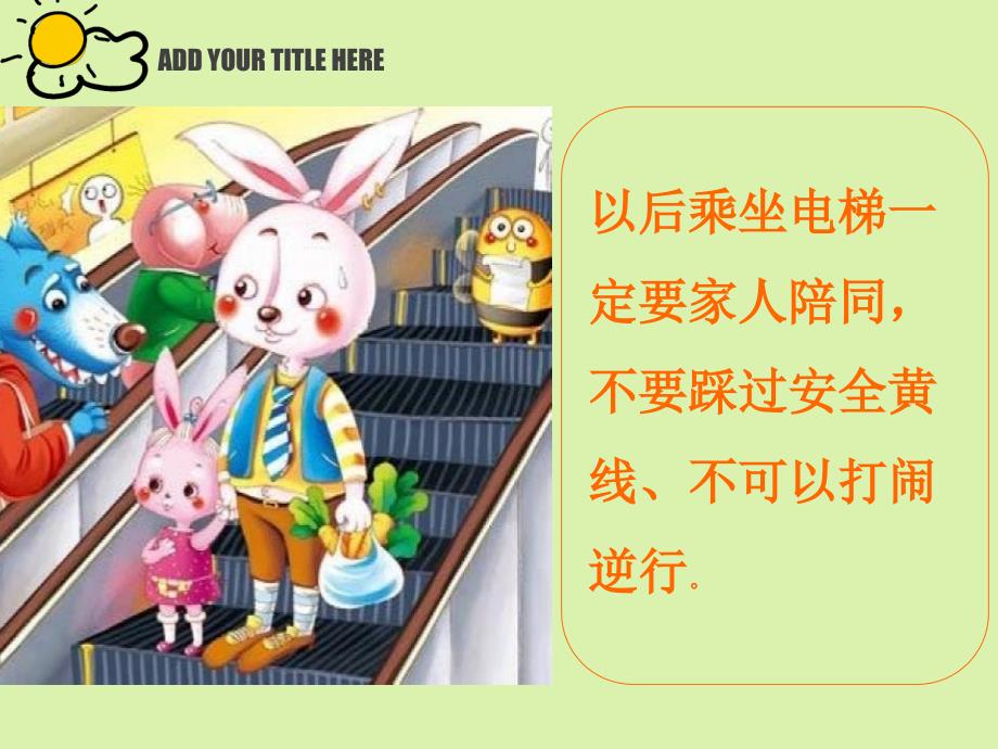 幼儿电梯安全PPT课件.ppt_第3页