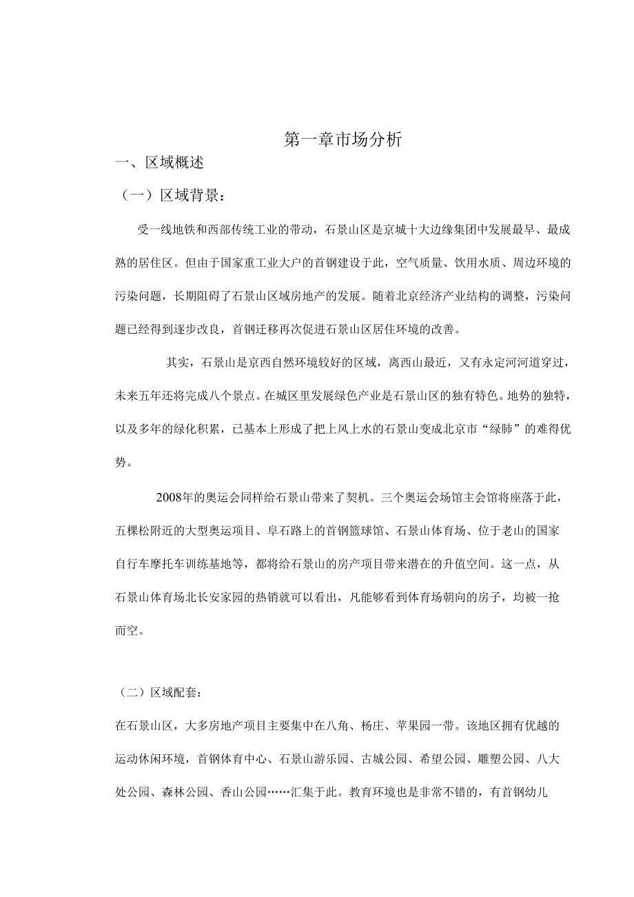 景区策划报告.docx_第1页