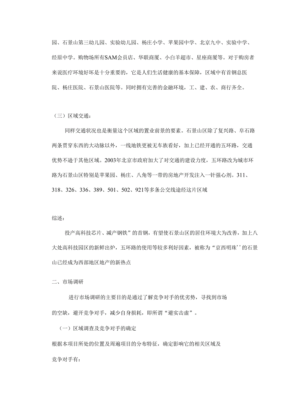 景区策划报告.docx_第2页