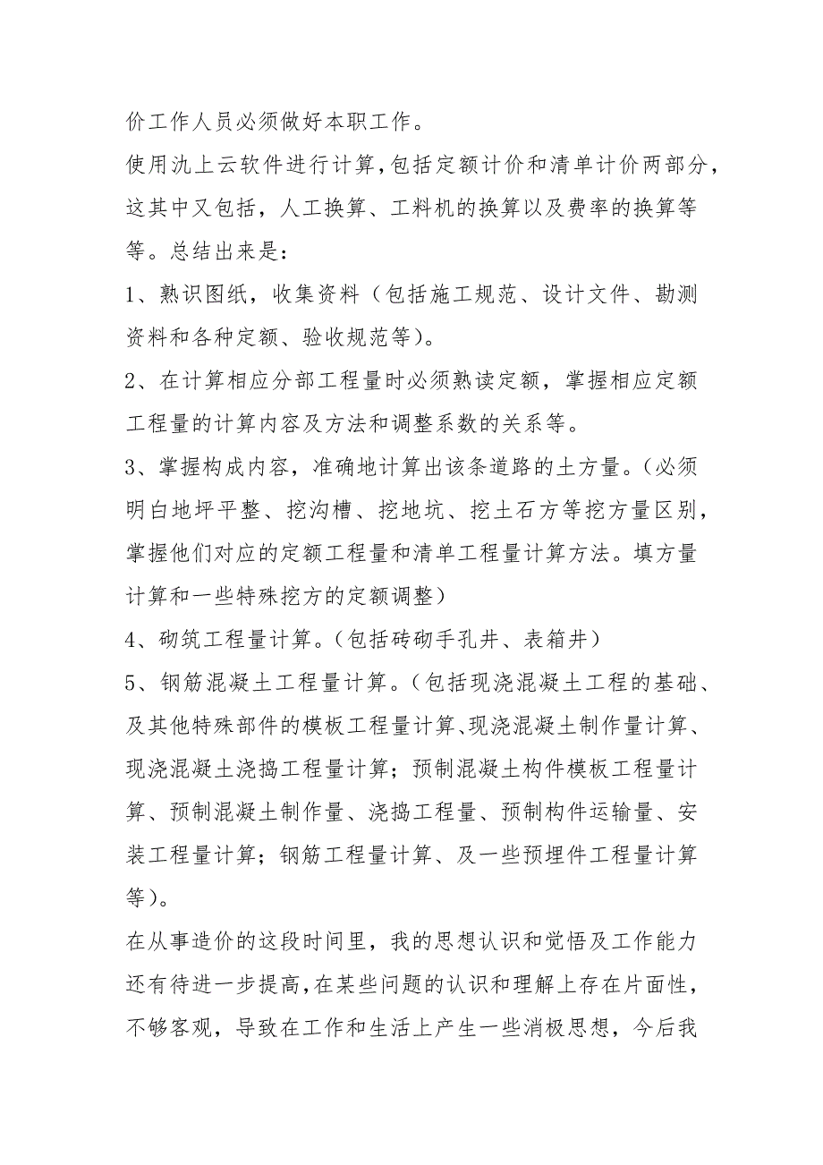 工程造价心得体会共8篇.docx_第3页
