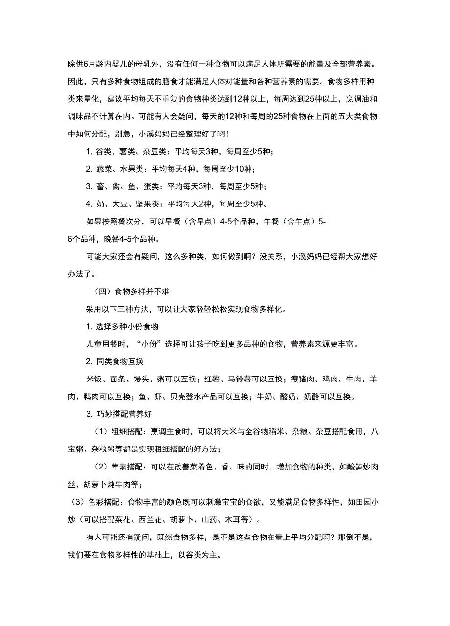 幼儿园膳食调查和营养评估记录.doc_第2页