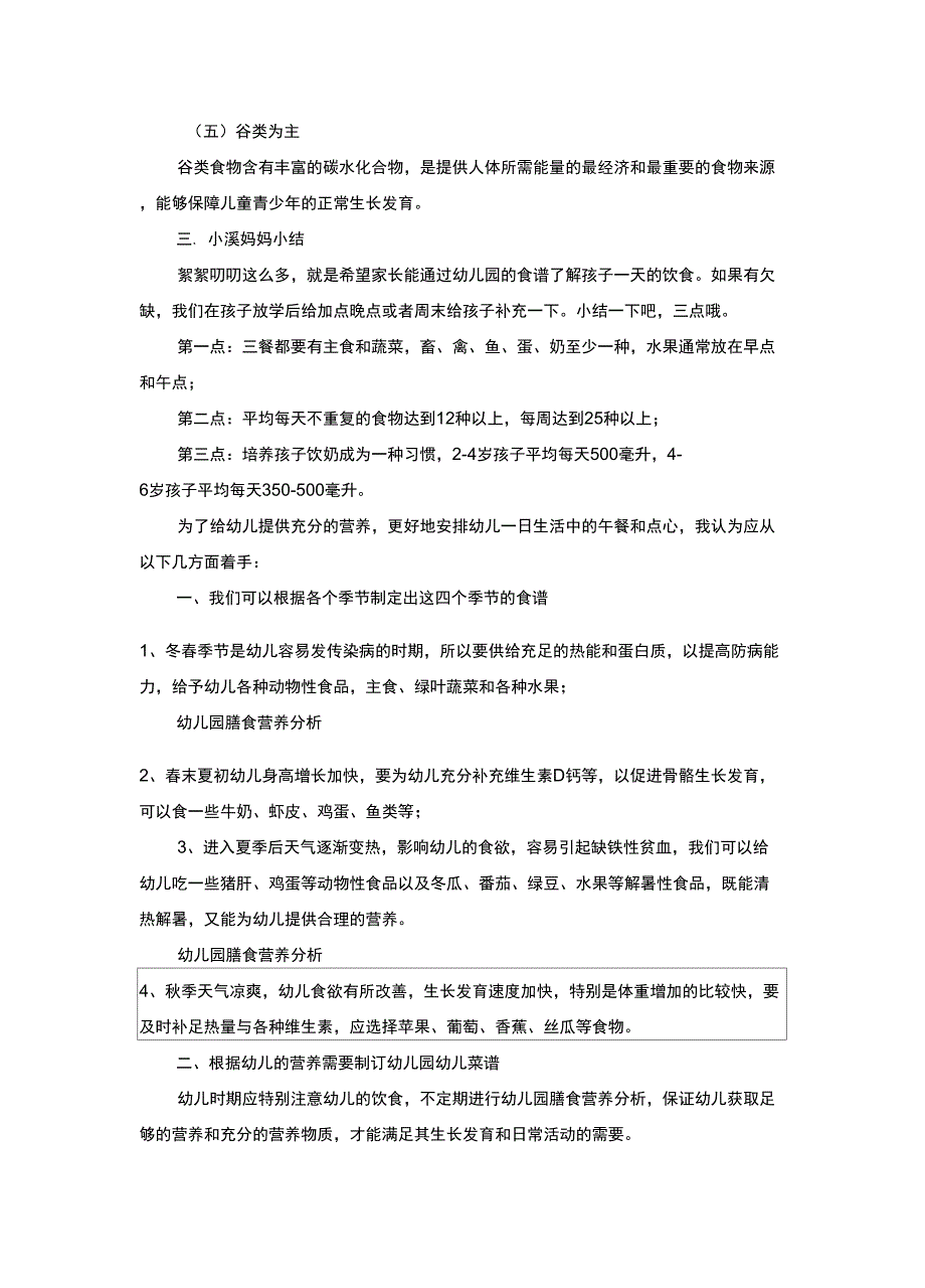 幼儿园膳食调查和营养评估记录.doc_第3页