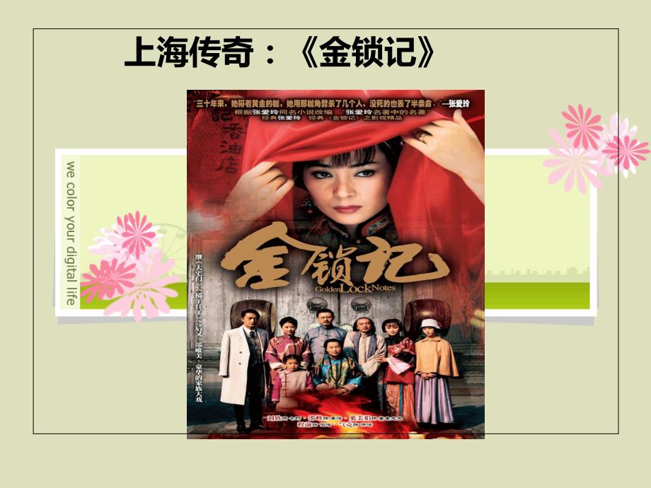 张爱玲与金锁记全解课件.ppt_第2页