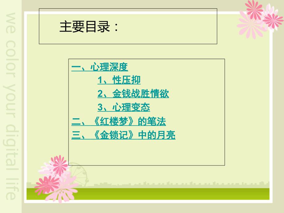 张爱玲与金锁记全解课件.ppt_第3页