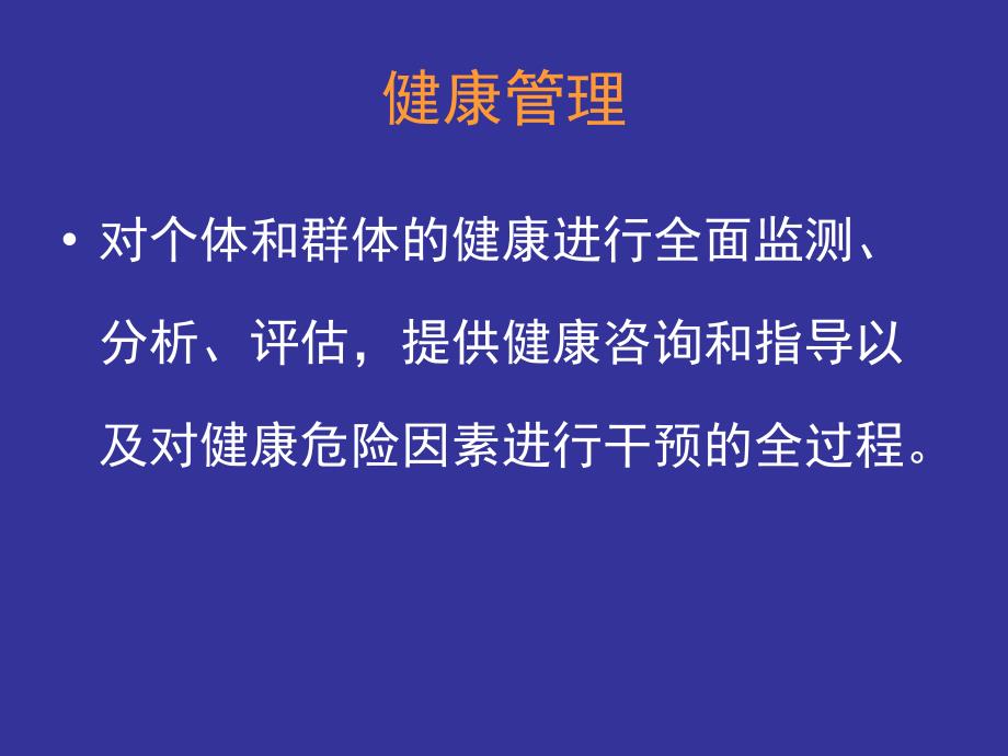流行病与卫生统计学基本知识.ppt_第2页