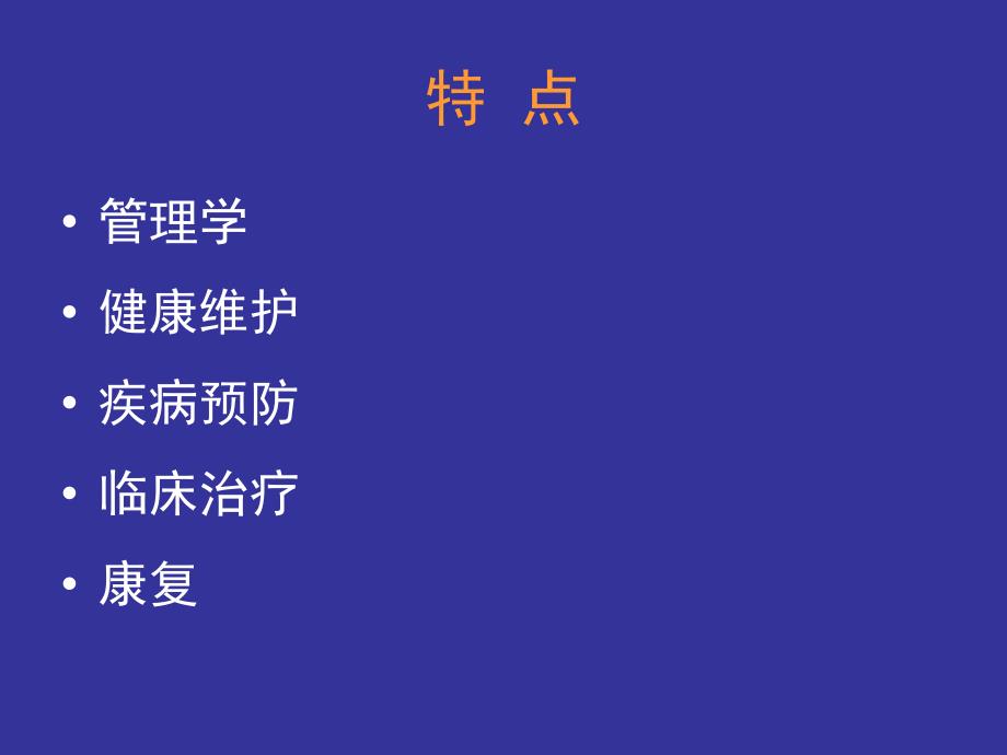 流行病与卫生统计学基本知识.ppt_第3页